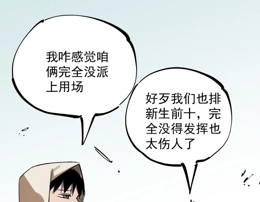 全民转职无职的我终结了神明漫画免费下拉式漫画,第24话 团队大战？不，是一人成军！131图