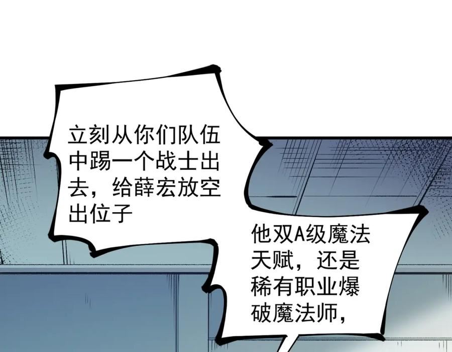 全民转职无职的我终结了神明漫画免费下拉式漫画,第24话 团队大战？不，是一人成军！20图