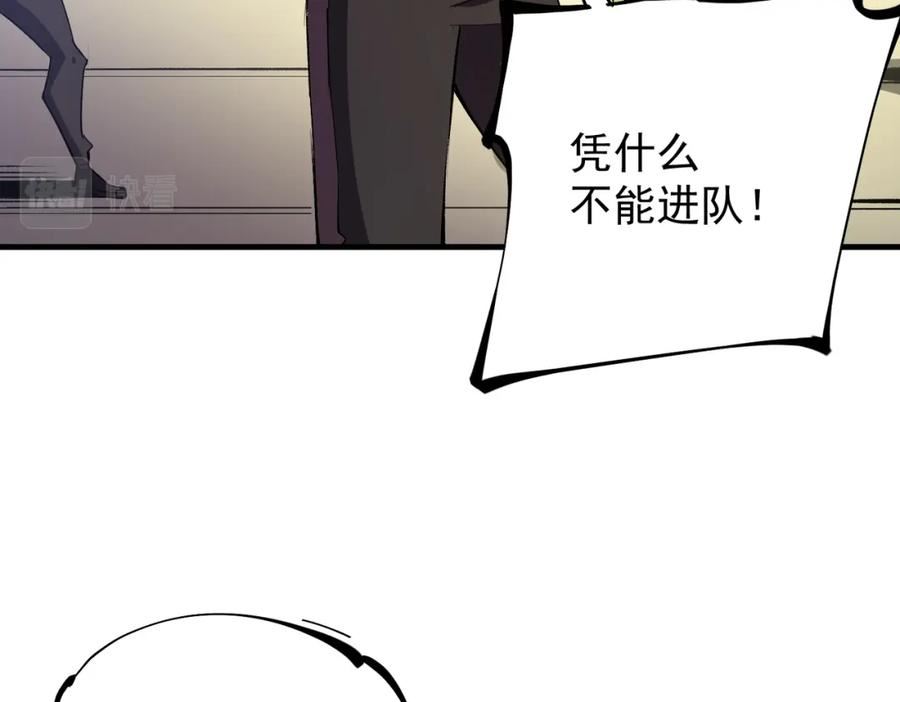 全民转职无职的我终结了神明漫画免费下拉式漫画,第24话 团队大战？不，是一人成军！22图