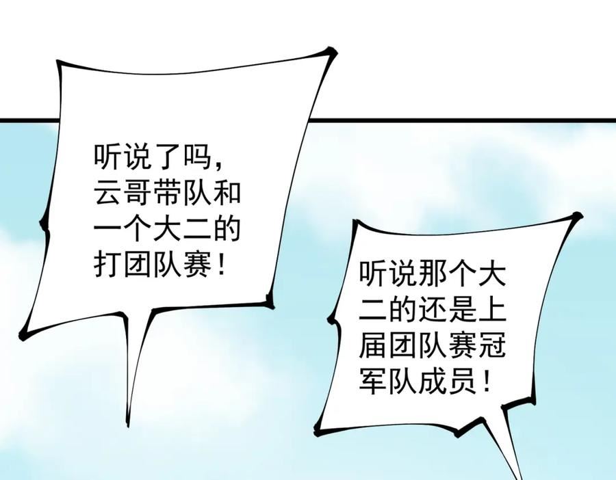 全民转职无职的我终结了神明漫画免费下拉式漫画,第24话 团队大战？不，是一人成军！30图