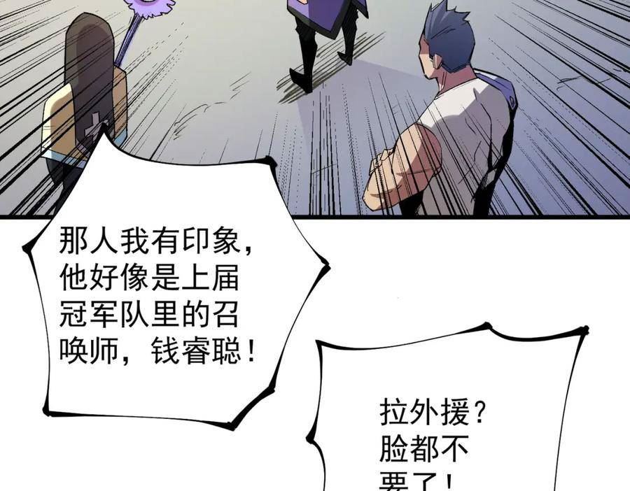 全民转职无职的我终结了神明漫画免费下拉式漫画,第24话 团队大战？不，是一人成军！38图