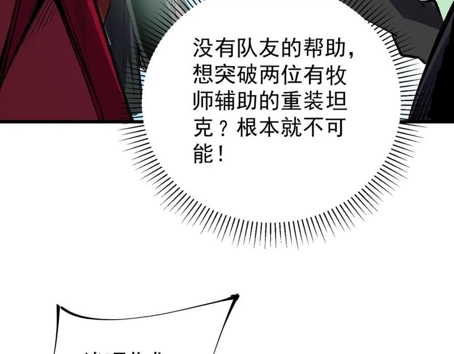 全民转职无职的我终结了神明漫画免费下拉式漫画,第24话 团队大战？不，是一人成军！64图