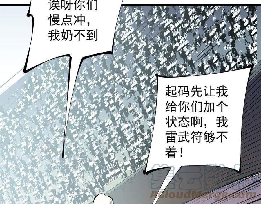 全民转职无职的我终结了神明漫画免费下拉式漫画,第24话 团队大战？不，是一人成军！65图