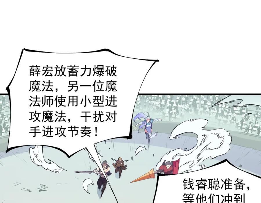 全民转职无职的我终结了神明漫画免费下拉式漫画,第24话 团队大战？不，是一人成军！71图