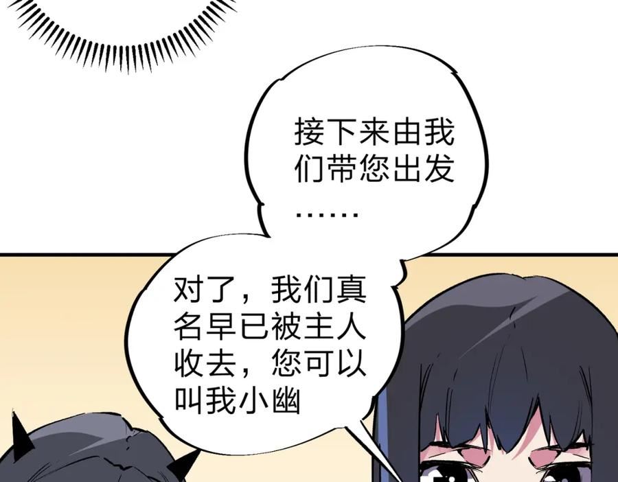 全民转职我召唤的御兽是巨型的漫画,第25话 没有战术，全靠硬实力！106图