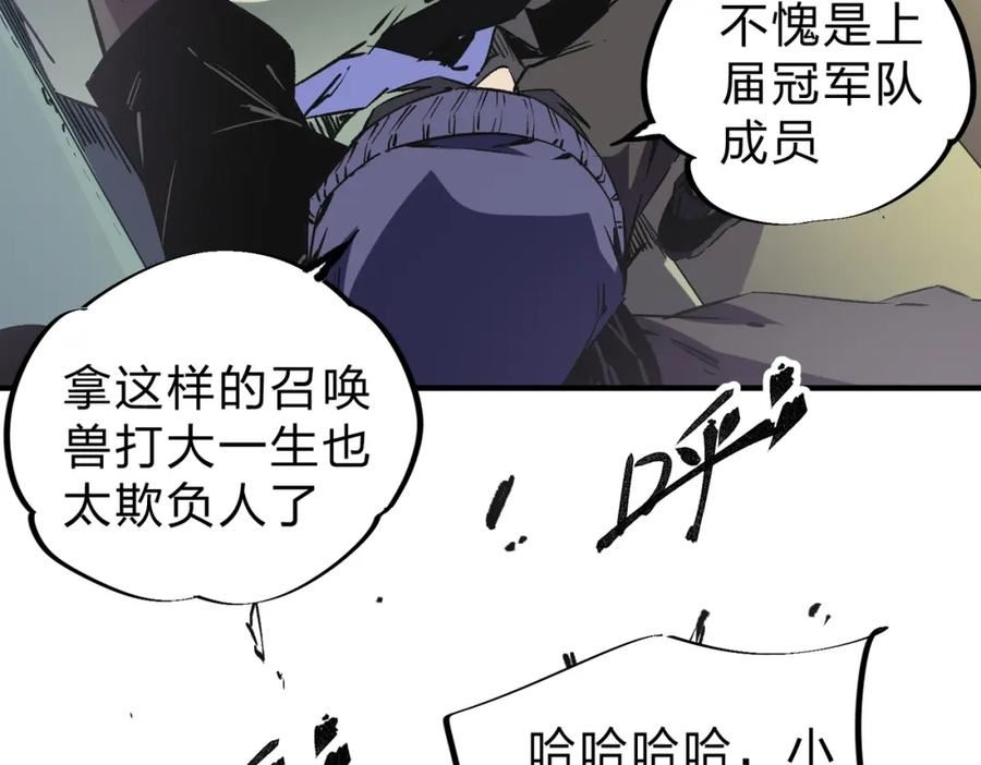 全民转职我召唤的御兽是巨型的漫画,第25话 没有战术，全靠硬实力！11图