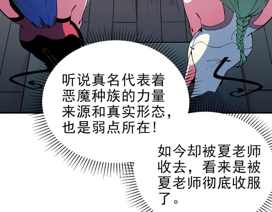 全民转职我召唤的御兽是巨型的漫画,第25话 没有战术，全靠硬实力！110图