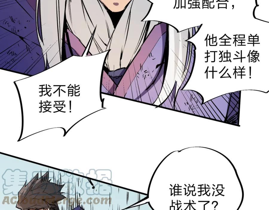 全民转职我召唤的御兽是巨型的漫画,第25话 没有战术，全靠硬实力！37图