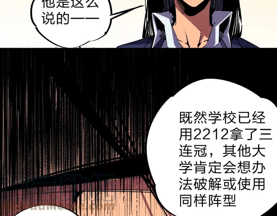 全民转职我召唤的御兽是巨型的漫画,第25话 没有战术，全靠硬实力！89图