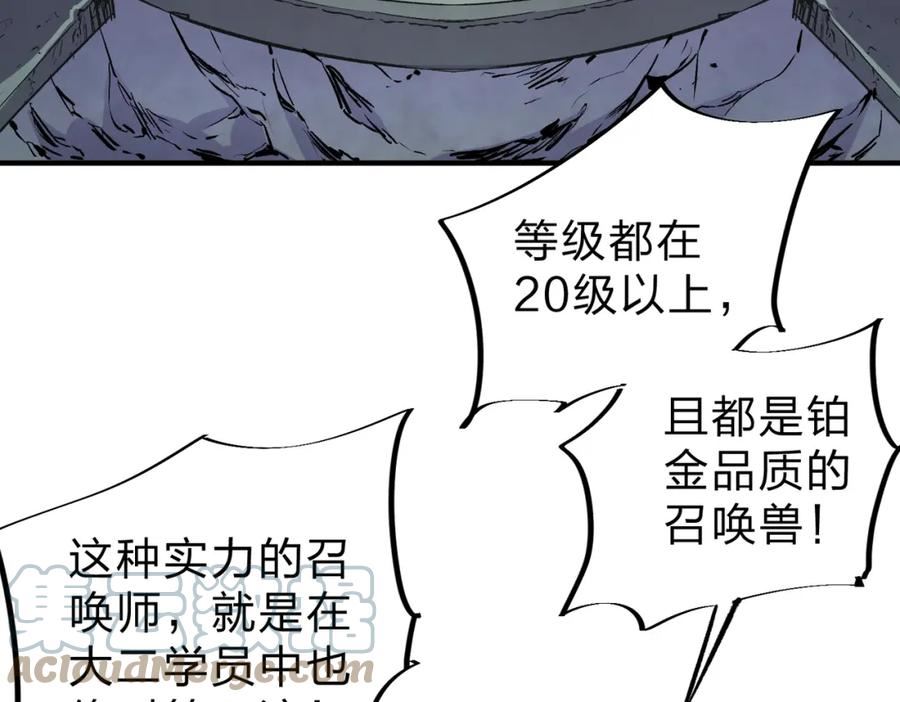 全民转职我召唤的御兽是巨型的漫画,第25话 没有战术，全靠硬实力！9图