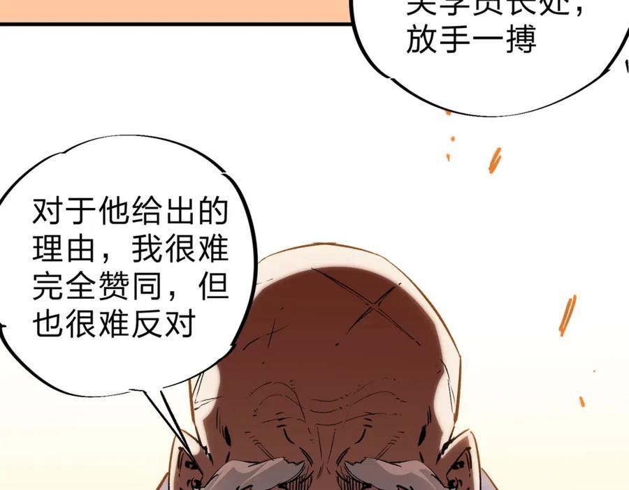 全民转职我召唤的御兽是巨型的漫画,第25话 没有战术，全靠硬实力！91图