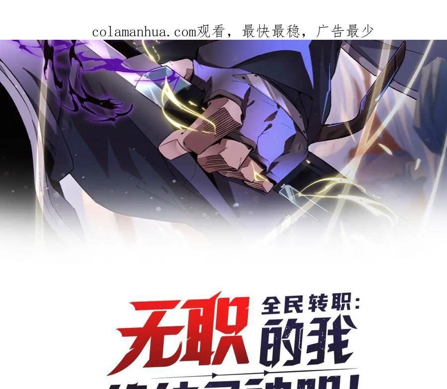 全民转职无职的我终结了神明漫画免费观看漫画,第26话 裂缝侵蚀，黑暗世界的影响2图