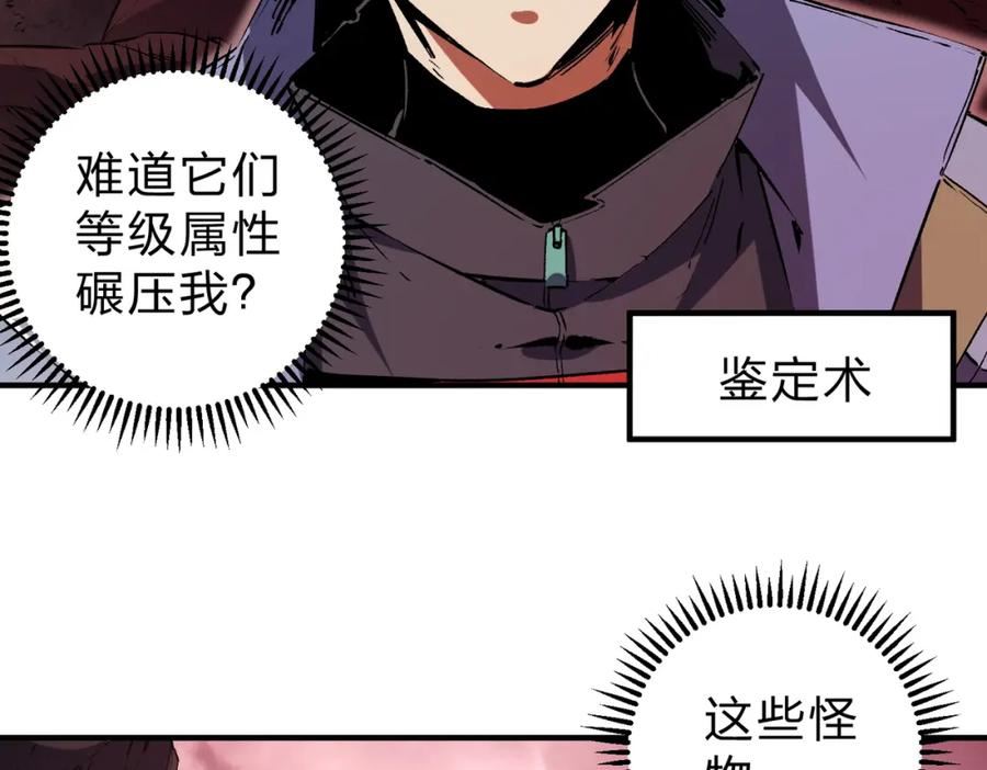 全民转职无职的我终结了神明漫画免费观看漫画,第26话 裂缝侵蚀，黑暗世界的影响31图