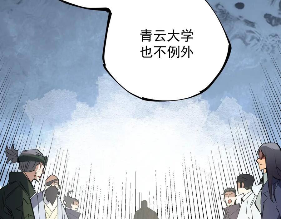 无职散人漫画,第27话 公开侮辱，云辰的愤怒100图