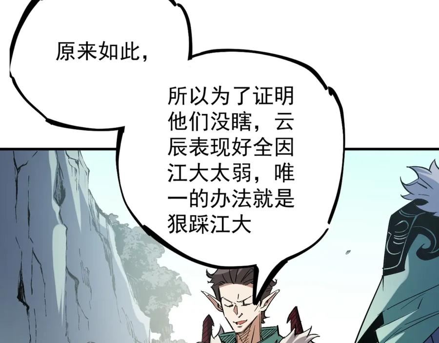 无职散人漫画,第27话 公开侮辱，云辰的愤怒102图