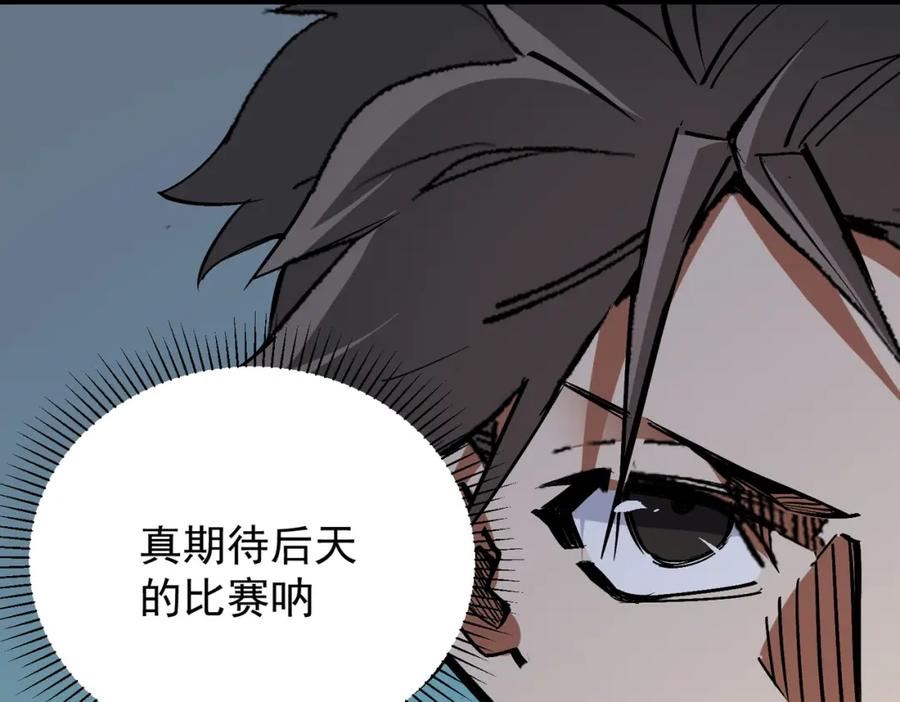 无职散人漫画,第27话 公开侮辱，云辰的愤怒104图