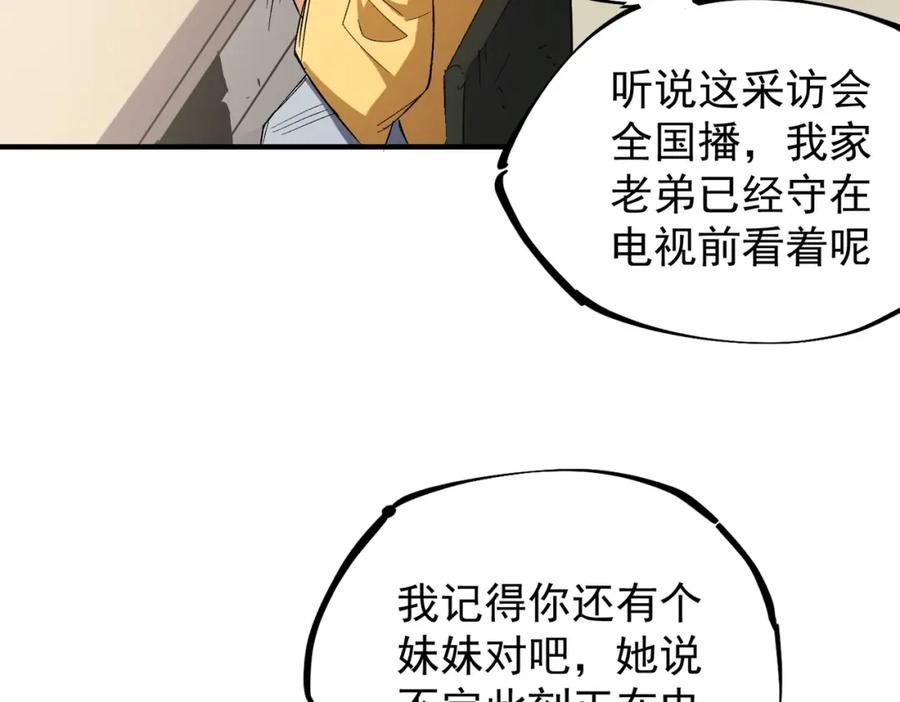 无职散人漫画,第27话 公开侮辱，云辰的愤怒110图