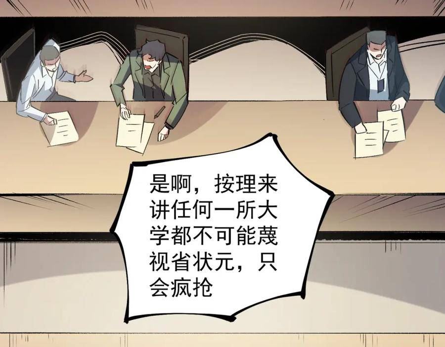 无职散人漫画,第27话 公开侮辱，云辰的愤怒118图