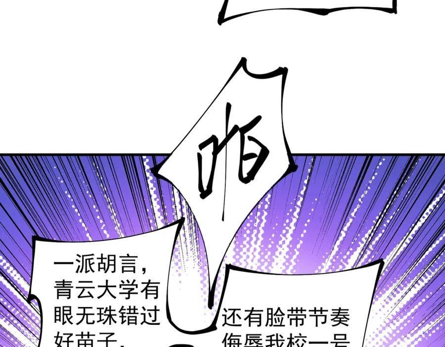 无职散人漫画,第27话 公开侮辱，云辰的愤怒123图