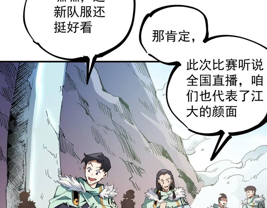 无职散人漫画,第27话 公开侮辱，云辰的愤怒16图