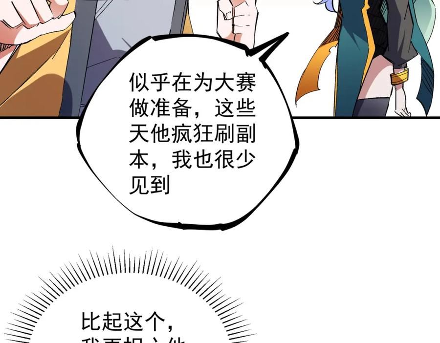 无职散人漫画,第27话 公开侮辱，云辰的愤怒19图