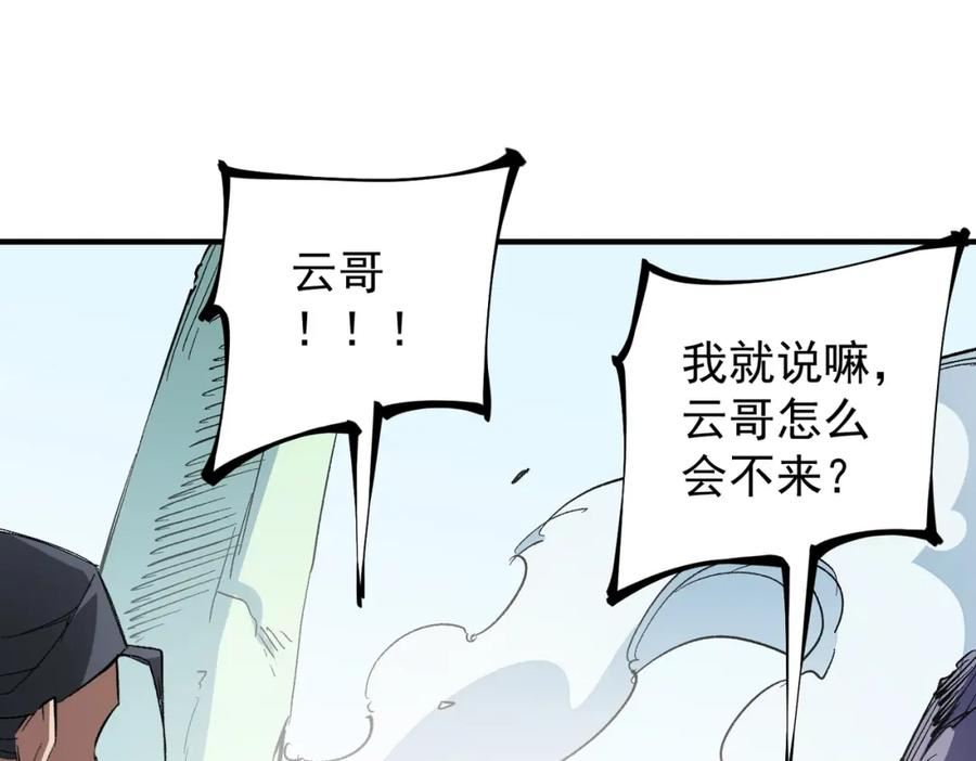 无职散人漫画,第27话 公开侮辱，云辰的愤怒28图