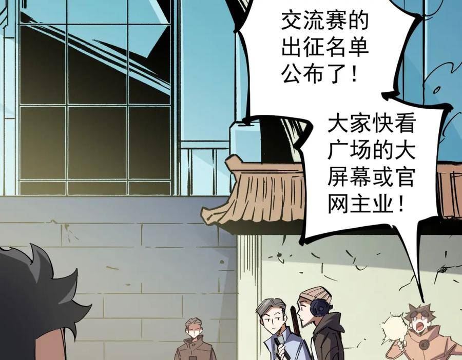 无职散人漫画,第27话 公开侮辱，云辰的愤怒6图