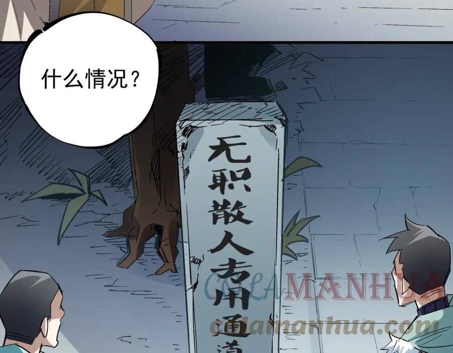 无职散人漫画,第27话 公开侮辱，云辰的愤怒65图