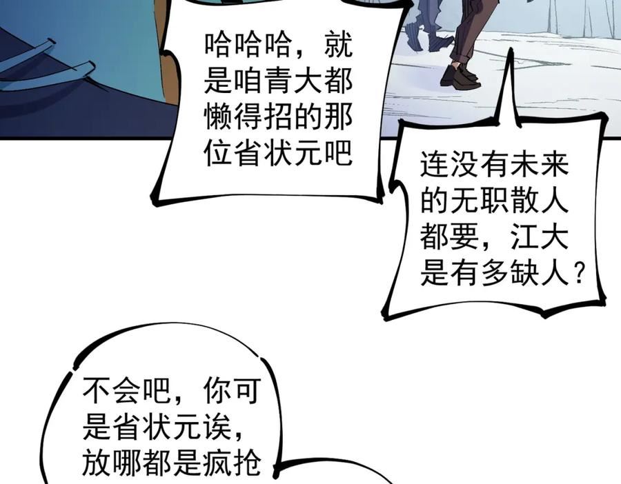 无职散人漫画,第27话 公开侮辱，云辰的愤怒71图