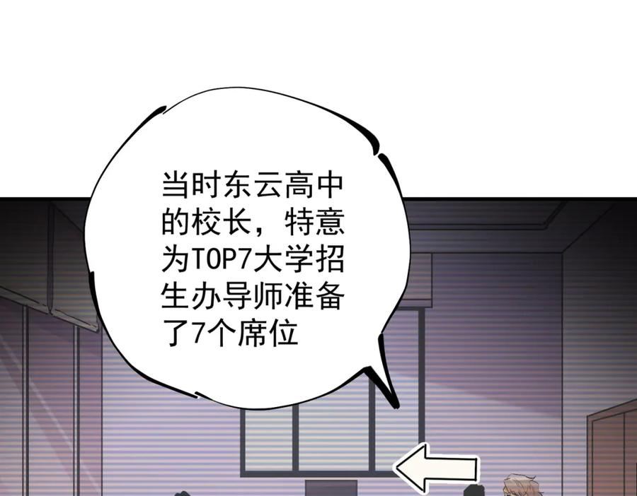 无职散人漫画,第27话 公开侮辱，云辰的愤怒74图