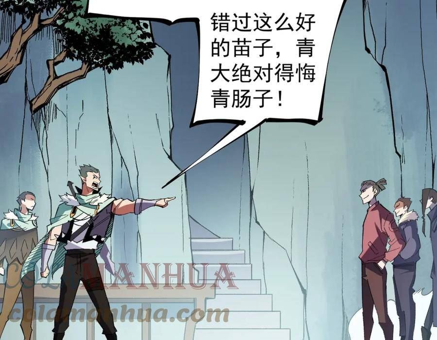 无职散人漫画,第27话 公开侮辱，云辰的愤怒77图