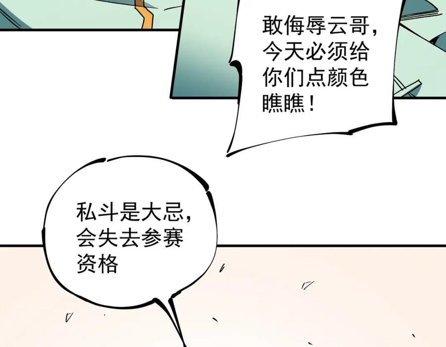 无职散人漫画,第27话 公开侮辱，云辰的愤怒82图