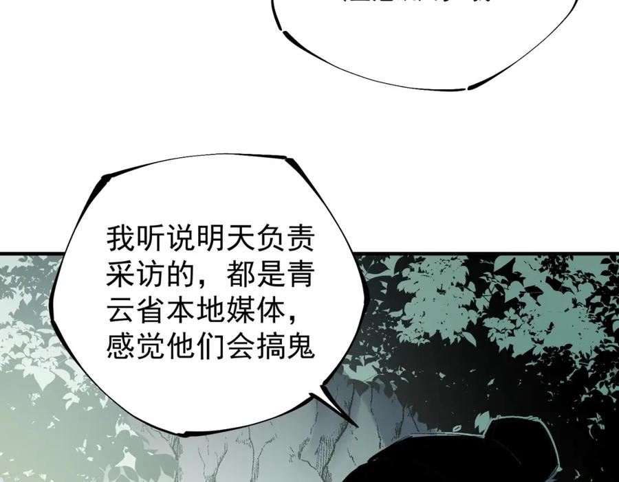 无职散人漫画,第27话 公开侮辱，云辰的愤怒91图