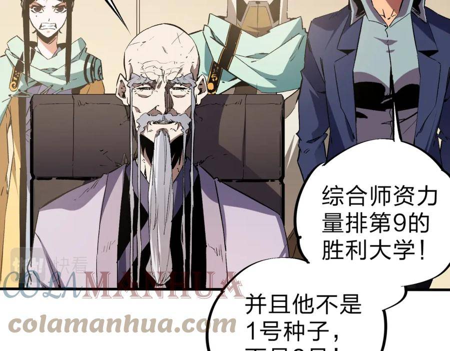 全民转职无职的我终结了神明漫画免费下拉式漫画,第28话 快速碾压，这是初级技能？！101图