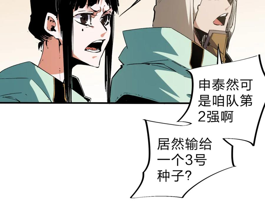 全民转职无职的我终结了神明漫画免费下拉式漫画,第28话 快速碾压，这是初级技能？！103图