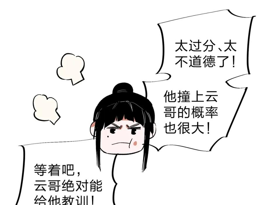 全民转职无职的我终结了神明漫画免费下拉式漫画,第28话 快速碾压，这是初级技能？！106图