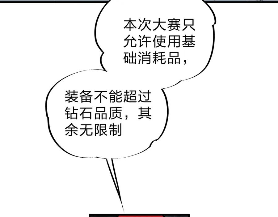 全民转职无职的我终结了神明漫画免费下拉式漫画,第28话 快速碾压，这是初级技能？！44图