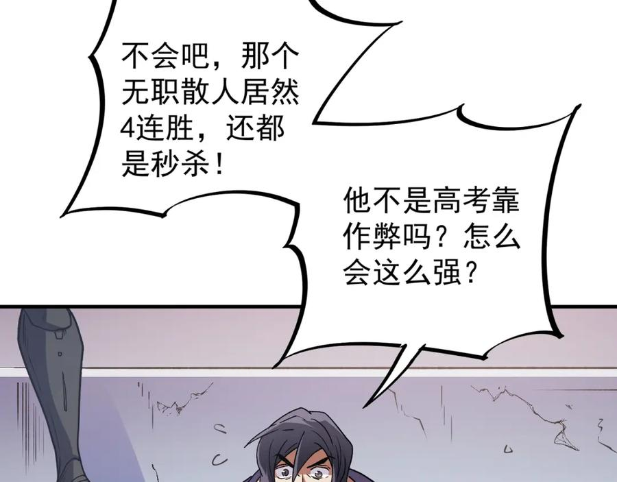 全民转职无职的我终结了神明漫画免费下拉式漫画,第29话 虐完还诛心！不过是经验包罢了10图