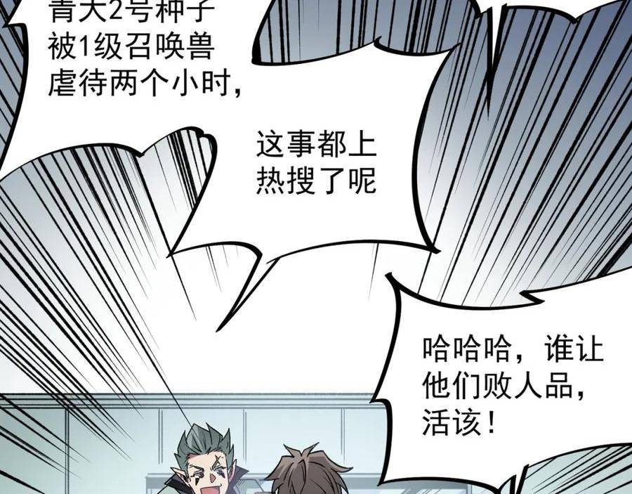 全民转职无职的我终结了神明漫画免费下拉式漫画,第29话 虐完还诛心！不过是经验包罢了111图