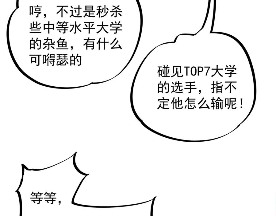 全民转职无职的我终结了神明漫画免费下拉式漫画,第29话 虐完还诛心！不过是经验包罢了12图