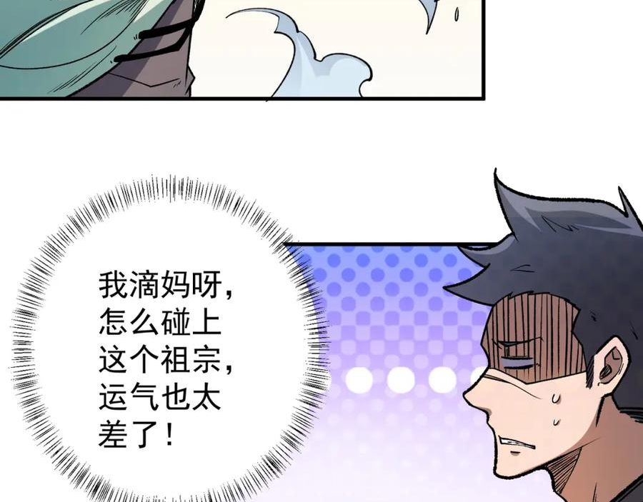 全民转职无职的我终结了神明漫画免费下拉式漫画,第29话 虐完还诛心！不过是经验包罢了126图