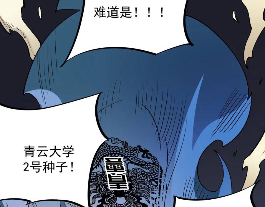 全民转职无职的我终结了神明漫画免费下拉式漫画,第29话 虐完还诛心！不过是经验包罢了14图