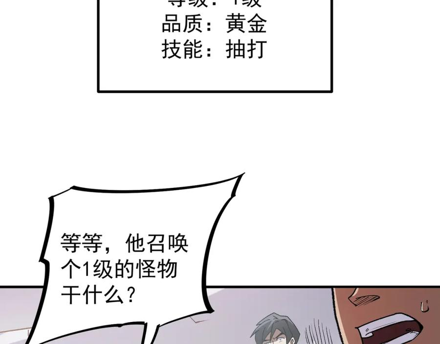 全民转职无职的我终结了神明漫画免费下拉式漫画,第29话 虐完还诛心！不过是经验包罢了75图