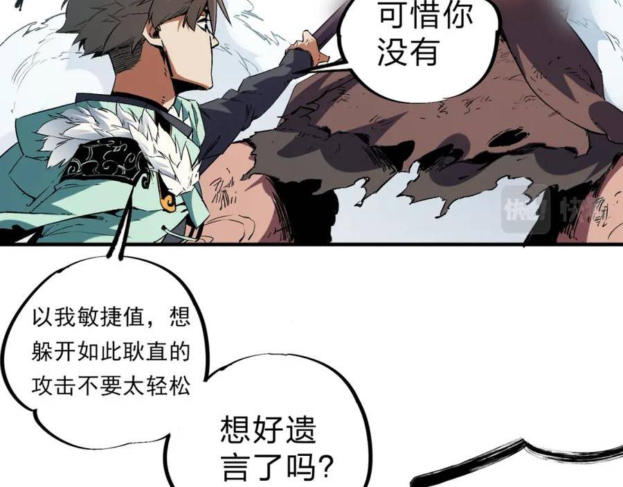 全民转职无职散人漫画,第30话 狠狠吊打，无职散人VS黑龙血脉116图