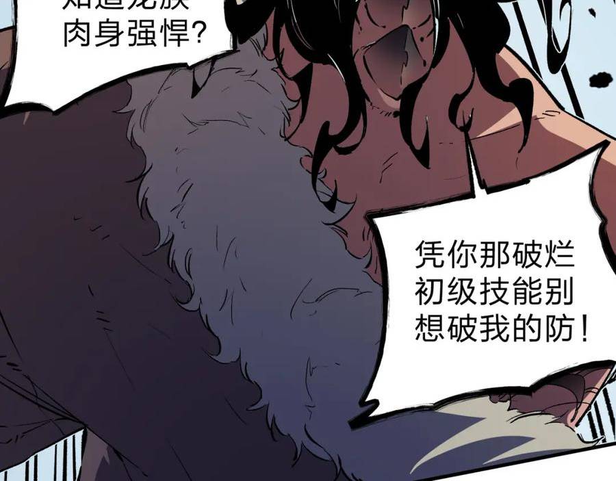 全民转职无职散人漫画,第30话 狠狠吊打，无职散人VS黑龙血脉54图