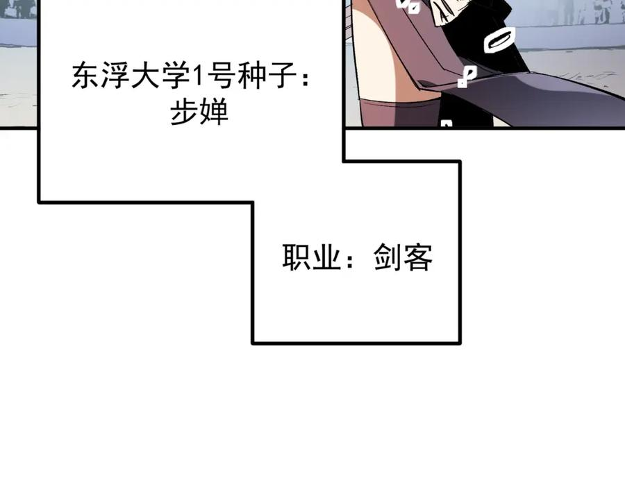 全民转职无职的我终结了神明漫画免费下拉式漫画,第31话 终极对决，最强角逐！38图