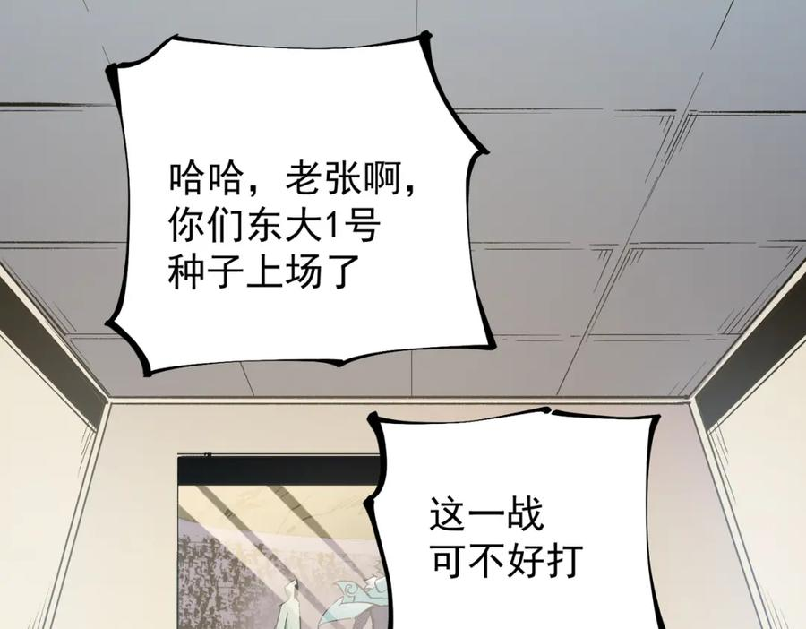 全民转职无职的我终结了神明漫画免费下拉式漫画,第31话 终极对决，最强角逐！42图