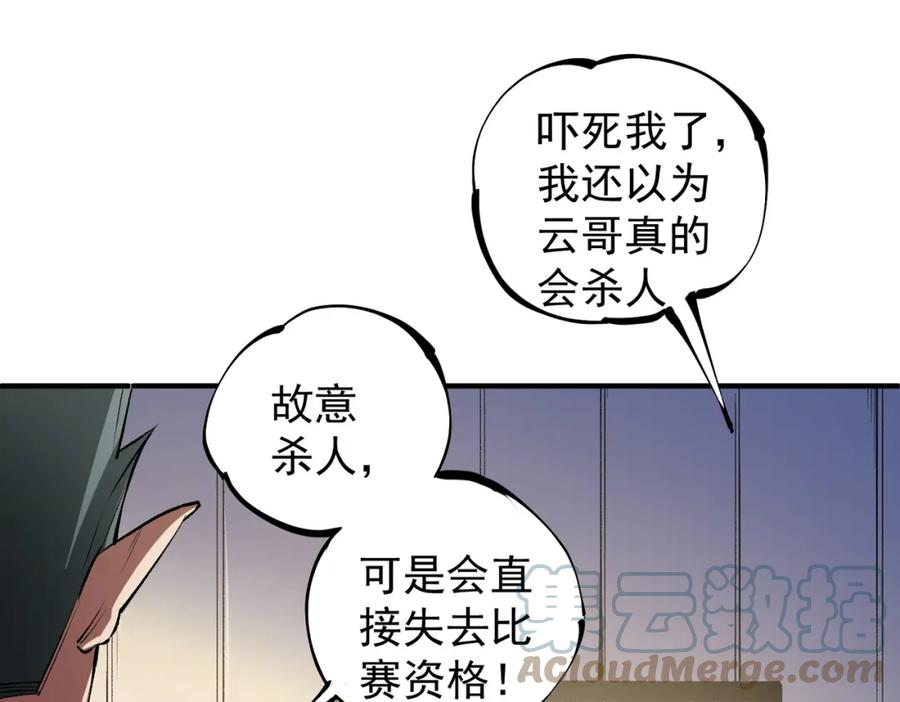 全民转职无职的我终结了神明漫画免费下拉式漫画,第31话 终极对决，最强角逐！5图