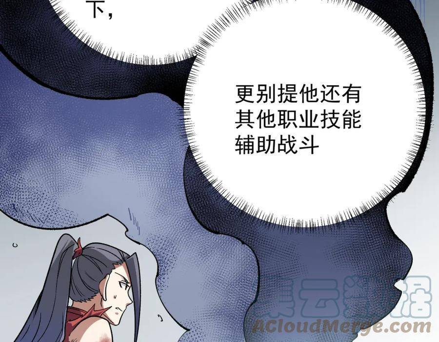 全民转职无职的我终结了神明漫画免费下拉式漫画,第31话 终极对决，最强角逐！61图