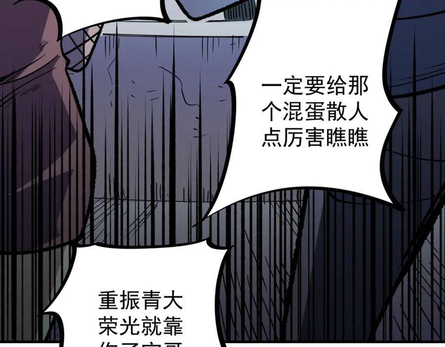 全民转职无职的我终结了神明漫画免费下拉式漫画,第31话 终极对决，最强角逐！80图